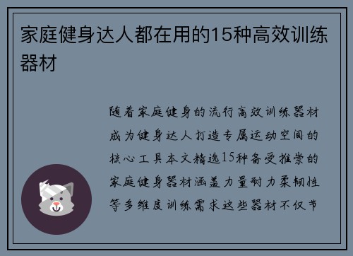 家庭健身达人都在用的15种高效训练器材