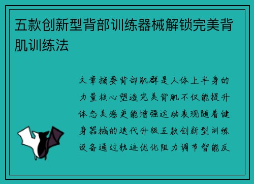 五款创新型背部训练器械解锁完美背肌训练法