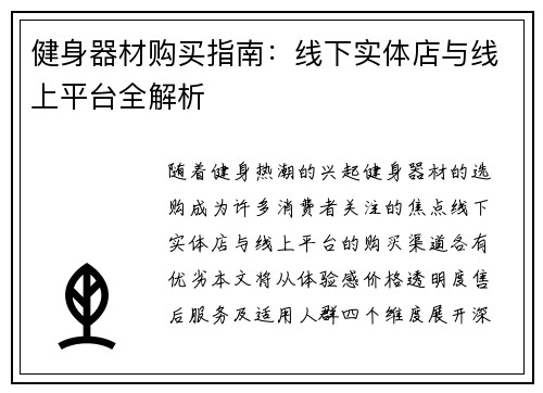 健身器材购买指南：线下实体店与线上平台全解析