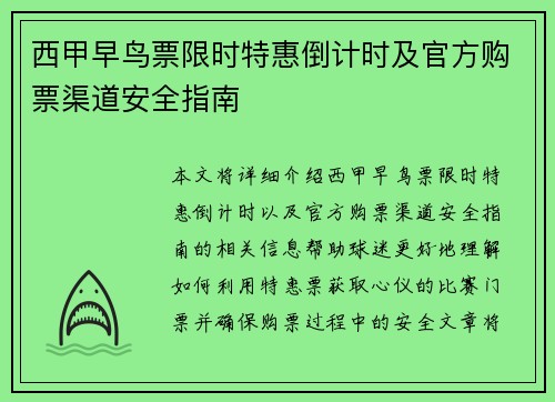 西甲早鸟票限时特惠倒计时及官方购票渠道安全指南
