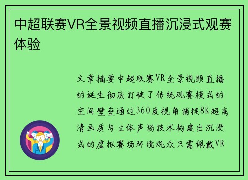 中超联赛VR全景视频直播沉浸式观赛体验