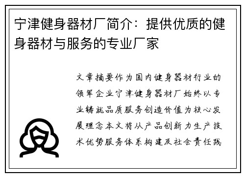 宁津健身器材厂简介：提供优质的健身器材与服务的专业厂家