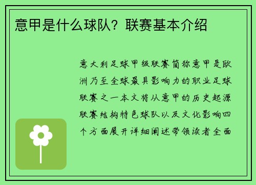 意甲是什么球队？联赛基本介绍