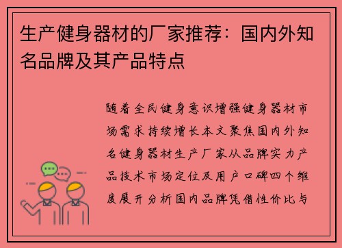 生产健身器材的厂家推荐：国内外知名品牌及其产品特点