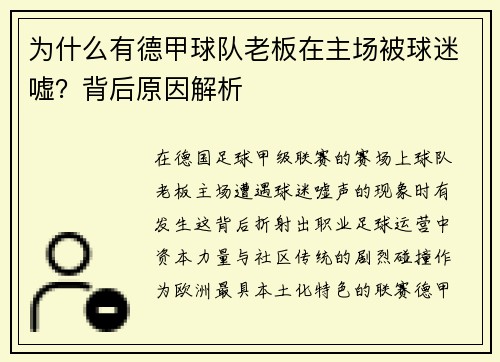 为什么有德甲球队老板在主场被球迷嘘？背后原因解析