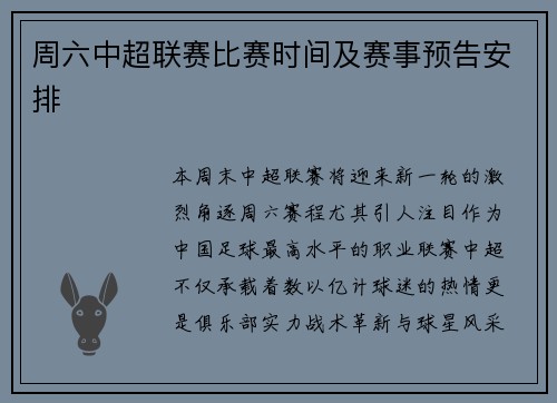 周六中超联赛比赛时间及赛事预告安排