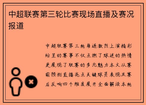 中超联赛第三轮比赛现场直播及赛况报道