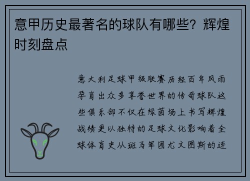 意甲历史最著名的球队有哪些？辉煌时刻盘点