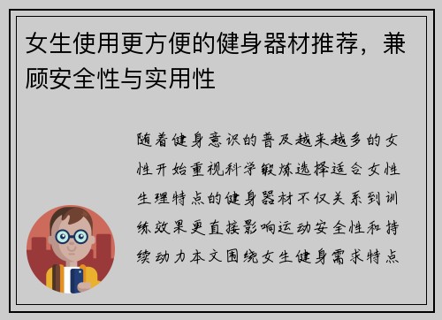 女生使用更方便的健身器材推荐，兼顾安全性与实用性