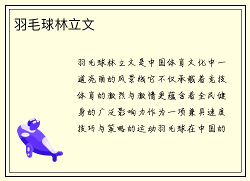 羽毛球林立文