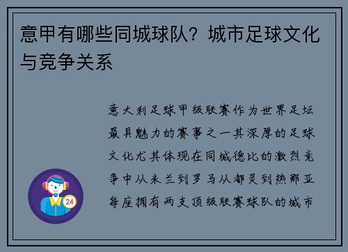 意甲有哪些同城球队？城市足球文化与竞争关系
